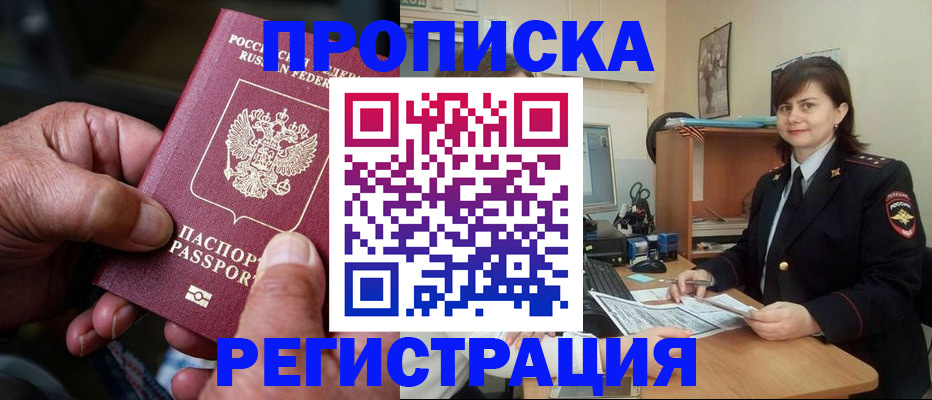 где прописаться в Адыгее