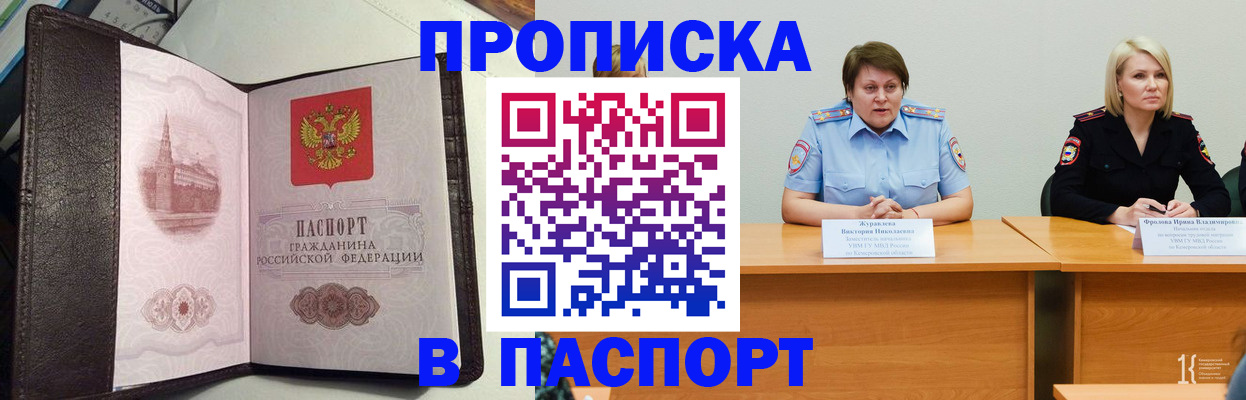 прописка ребенка в Адыгее